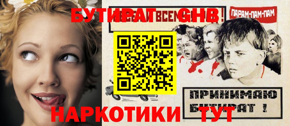 Бутират буратино Кизилюрт