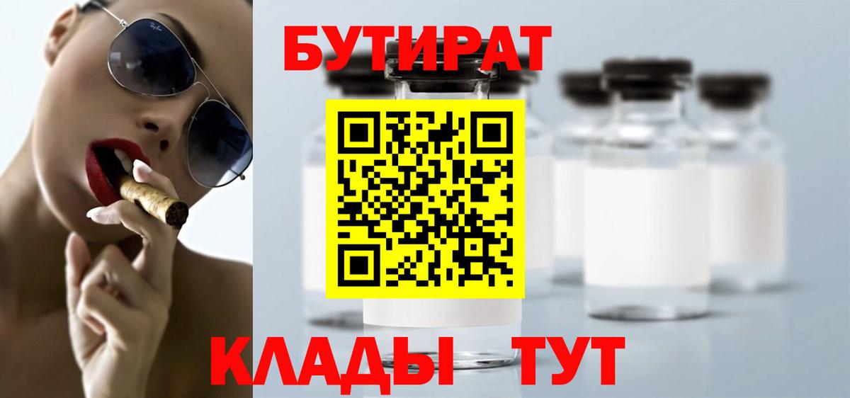 Кизилюрт  БУТИРАТ бутик  Бутират  Вход с VPN 