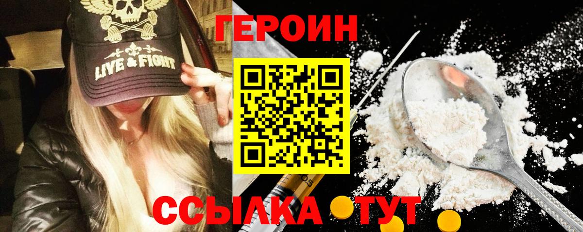 Героин белый  Вход с VPN  Кизилюрт 