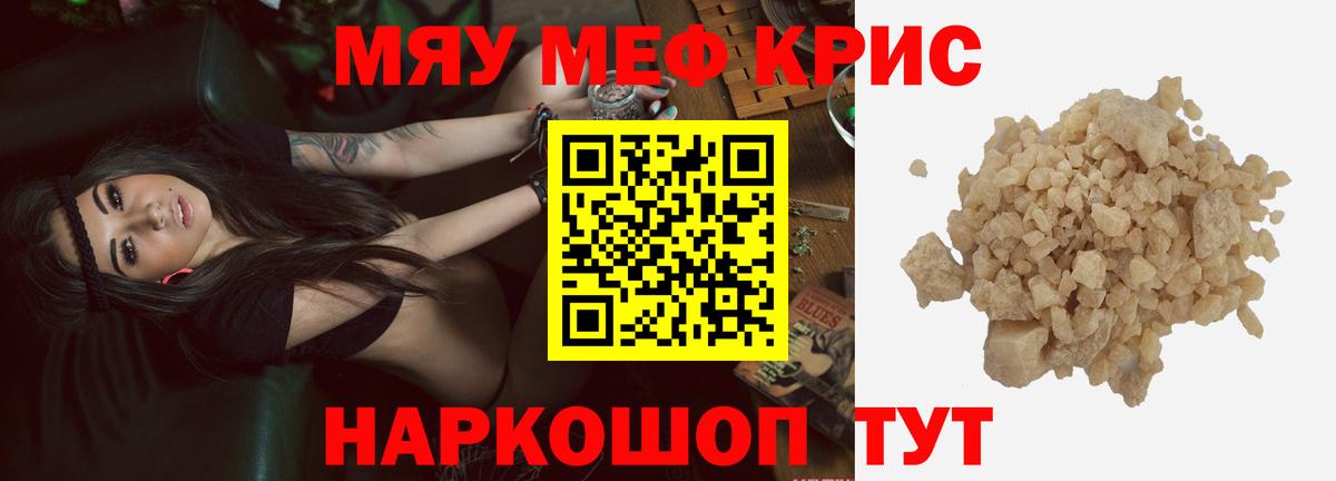 МЕФ кристаллы Кизилюрт