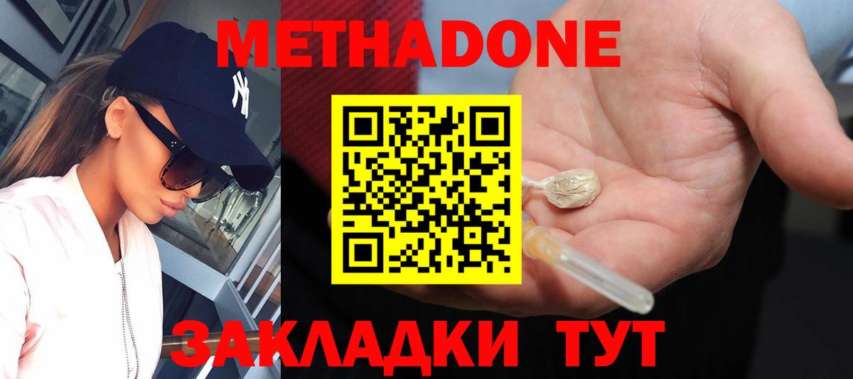 МЕТАДОН кристалл Кизилюрт